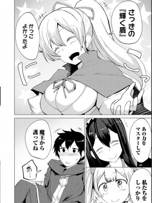 勇者にみんな寝取られたけど諦めずに戦おう。きっと最後は俺が勝つ 1_0064