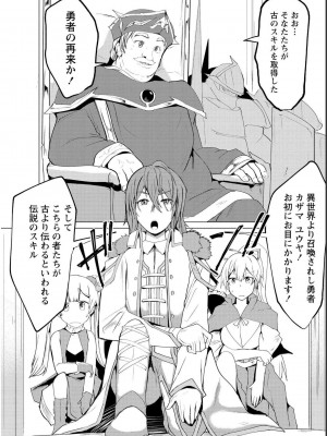 勇者にみんな寝取られたけど諦めずに戦おう。きっと最後は俺が勝つ 1_0068