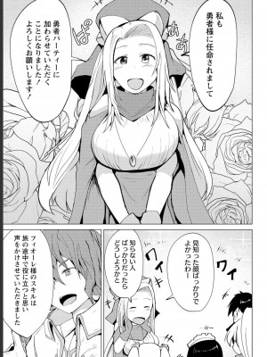勇者にみんな寝取られたけど諦めずに戦おう。きっと最後は俺が勝つ 1_0073