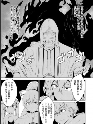 勇者にみんな寝取られたけど諦めずに戦おう。きっと最後は俺が勝つ 1_0075