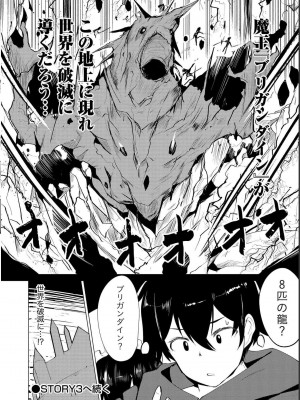 勇者にみんな寝取られたけど諦めずに戦おう。きっと最後は俺が勝つ 1_0076