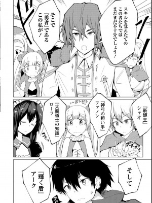 勇者にみんな寝取られたけど諦めずに戦おう。きっと最後は俺が勝つ 1_0078