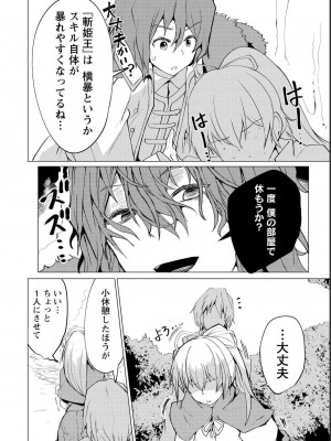 勇者にみんな寝取られたけど諦めずに戦おう。きっと最後は俺が勝つ 1_0088
