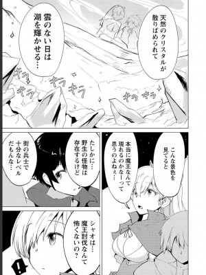 勇者にみんな寝取られたけど諦めずに戦おう。きっと最後は俺が勝つ 1_0091