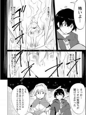 勇者にみんな寝取られたけど諦めずに戦おう。きっと最後は俺が勝つ 1_0092
