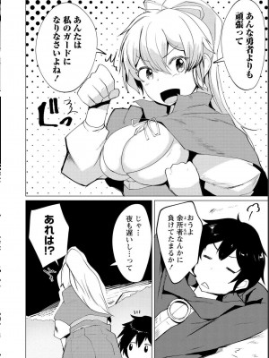 勇者にみんな寝取られたけど諦めずに戦おう。きっと最後は俺が勝つ 1_0094