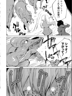 勇者にみんな寝取られたけど諦めずに戦おう。きっと最後は俺が勝つ 1_0096