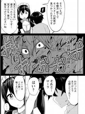 勇者にみんな寝取られたけど諦めずに戦おう。きっと最後は俺が勝つ 1_0111