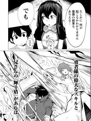 勇者にみんな寝取られたけど諦めずに戦おう。きっと最後は俺が勝つ 1_0112
