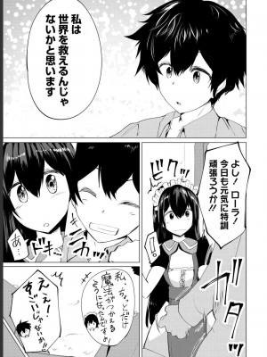 勇者にみんな寝取られたけど諦めずに戦おう。きっと最後は俺が勝つ 1_0113