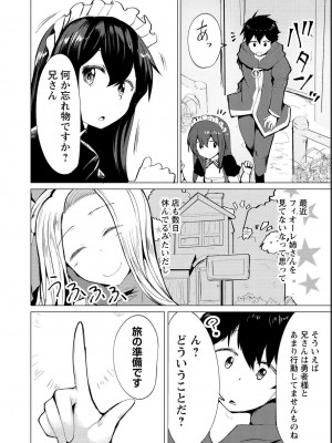 勇者にみんな寝取られたけど諦めずに戦おう。きっと最後は俺が勝つ 1_0114