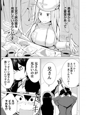 勇者にみんな寝取られたけど諦めずに戦おう。きっと最後は俺が勝つ 1_0115