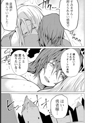 勇者にみんな寝取られたけど諦めずに戦おう。きっと最後は俺が勝つ 1_0121