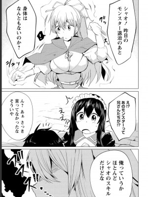 勇者にみんな寝取られたけど諦めずに戦おう。きっと最後は俺が勝つ 1_0127