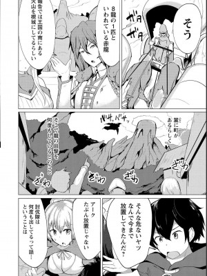勇者にみんな寝取られたけど諦めずに戦おう。きっと最後は俺が勝つ 1_0138