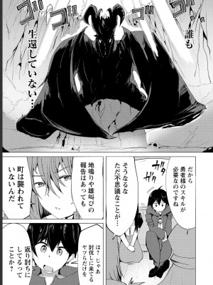 勇者にみんな寝取られたけど諦めずに戦おう。きっと最後は俺が勝つ 1_0139