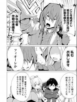 勇者にみんな寝取られたけど諦めずに戦おう。きっと最後は俺が勝つ 1_0144