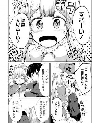 勇者にみんな寝取られたけど諦めずに戦おう。きっと最後は俺が勝つ 1_0146