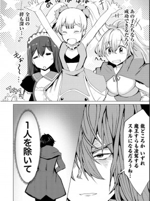 勇者にみんな寝取られたけど諦めずに戦おう。きっと最後は俺が勝つ 1_0148