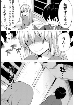 勇者にみんな寝取られたけど諦めずに戦おう。きっと最後は俺が勝つ 1_0155