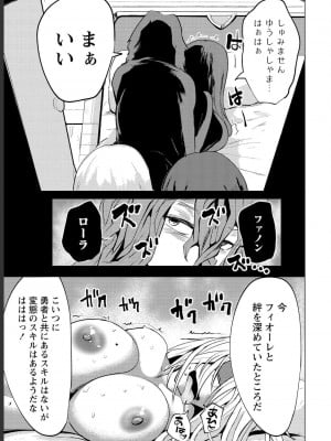 勇者にみんな寝取られたけど諦めずに戦おう。きっと最後は俺が勝つ 1_0159
