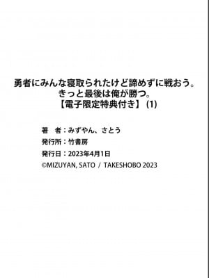 勇者にみんな寝取られたけど諦めずに戦おう。きっと最後は俺が勝つ 1_0162