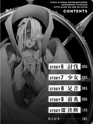 勇者にみんな寝取られたけど諦めずに戦おう。きっと最後は俺が勝つ 2_0004