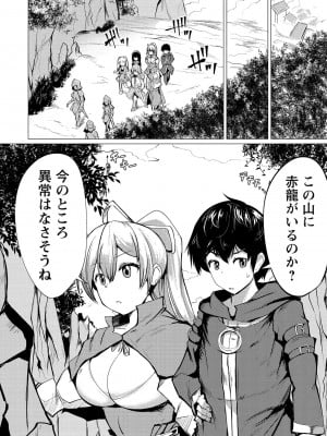 勇者にみんな寝取られたけど諦めずに戦おう。きっと最後は俺が勝つ 2_0006