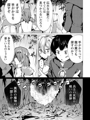 勇者にみんな寝取られたけど諦めずに戦おう。きっと最後は俺が勝つ 2_0007