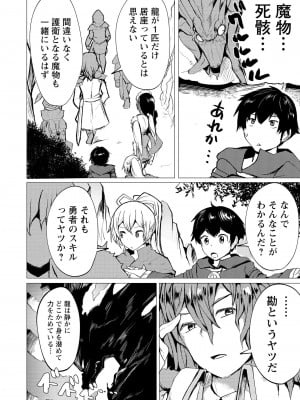 勇者にみんな寝取られたけど諦めずに戦おう。きっと最後は俺が勝つ 2_0008