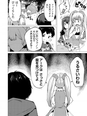 勇者にみんな寝取られたけど諦めずに戦おう。きっと最後は俺が勝つ 2_0010