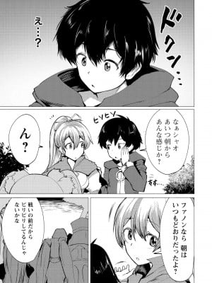勇者にみんな寝取られたけど諦めずに戦おう。きっと最後は俺が勝つ 2_0011