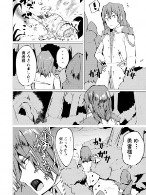 勇者にみんな寝取られたけど諦めずに戦おう。きっと最後は俺が勝つ 2_0012