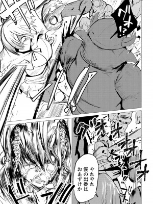 勇者にみんな寝取られたけど諦めずに戦おう。きっと最後は俺が勝つ 2_0015