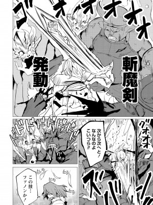 勇者にみんな寝取られたけど諦めずに戦おう。きっと最後は俺が勝つ 2_0016