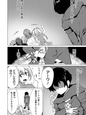 勇者にみんな寝取られたけど諦めずに戦おう。きっと最後は俺が勝つ 2_0020