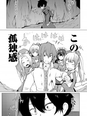 勇者にみんな寝取られたけど諦めずに戦おう。きっと最後は俺が勝つ 2_0023