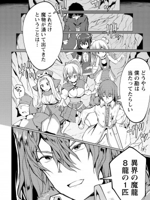 勇者にみんな寝取られたけど諦めずに戦おう。きっと最後は俺が勝つ 2_0024