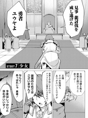 勇者にみんな寝取られたけど諦めずに戦おう。きっと最後は俺が勝つ 2_0035