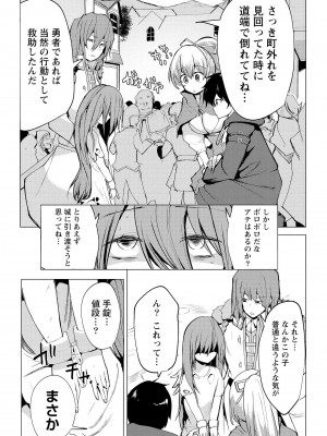 勇者にみんな寝取られたけど諦めずに戦おう。きっと最後は俺が勝つ 2_0050