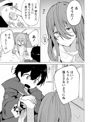 勇者にみんな寝取られたけど諦めずに戦おう。きっと最後は俺が勝つ 2_0055