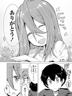 勇者にみんな寝取られたけど諦めずに戦おう。きっと最後は俺が勝つ 2_0056