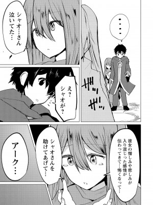 勇者にみんな寝取られたけど諦めずに戦おう。きっと最後は俺が勝つ 2_0079