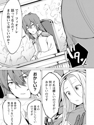 勇者にみんな寝取られたけど諦めずに戦おう。きっと最後は俺が勝つ 2_0083