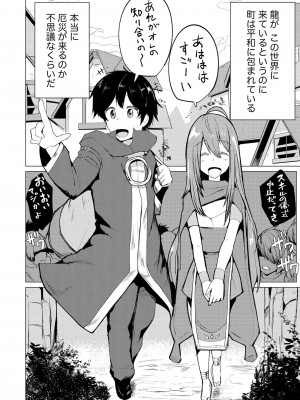 勇者にみんな寝取られたけど諦めずに戦おう。きっと最後は俺が勝つ 2_0090