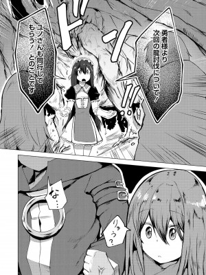 勇者にみんな寝取られたけど諦めずに戦おう。きっと最後は俺が勝つ 2_0100