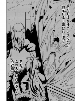 勇者にみんな寝取られたけど諦めずに戦おう。きっと最後は俺が勝つ 2_0104