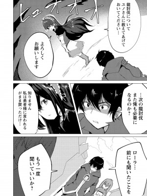 勇者にみんな寝取られたけど諦めずに戦おう。きっと最後は俺が勝つ 2_0106