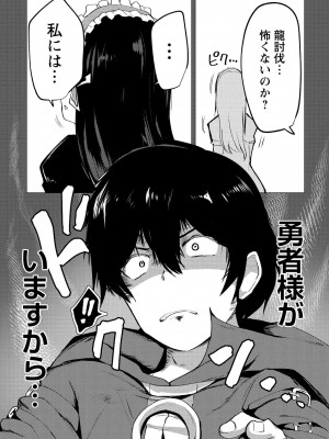 勇者にみんな寝取られたけど諦めずに戦おう。きっと最後は俺が勝つ 2_0107