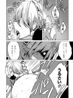 勇者にみんな寝取られたけど諦めずに戦おう。きっと最後は俺が勝つ 2_0110